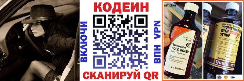 Codein напиток Lean (лин)  магазин продажи   Фёдоровский 